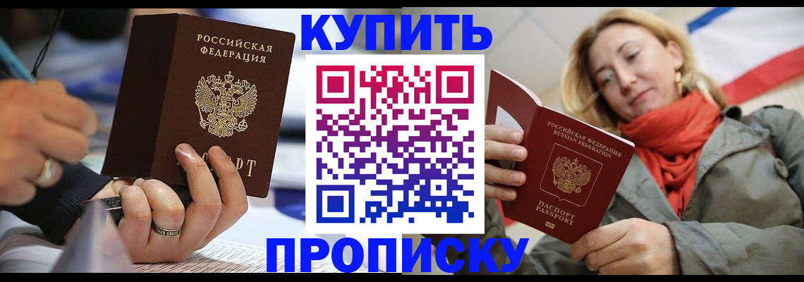 прописка для школы в Воронежской области