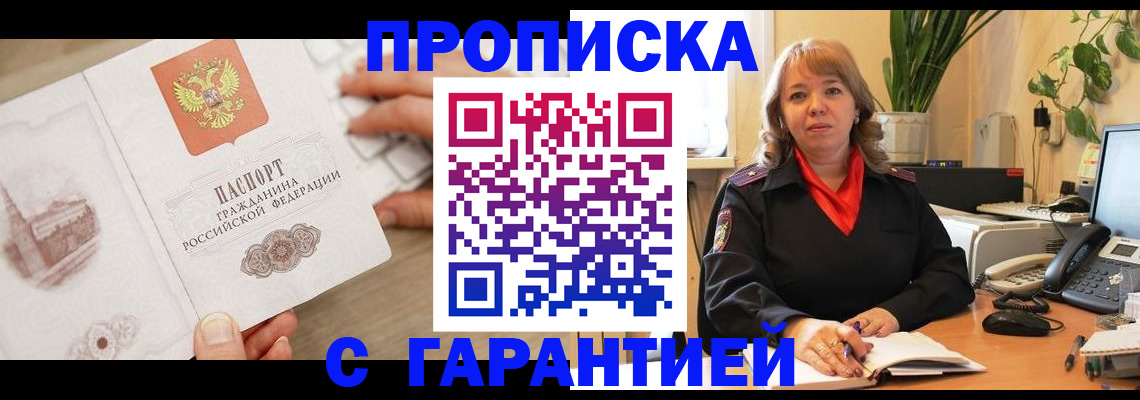 временная прописка в Воронежской области