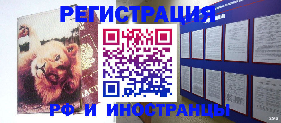 прописка для работы в Воронежской области