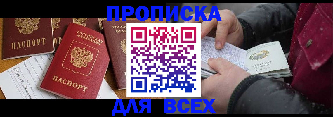 прописка ребенка в Воронежской области